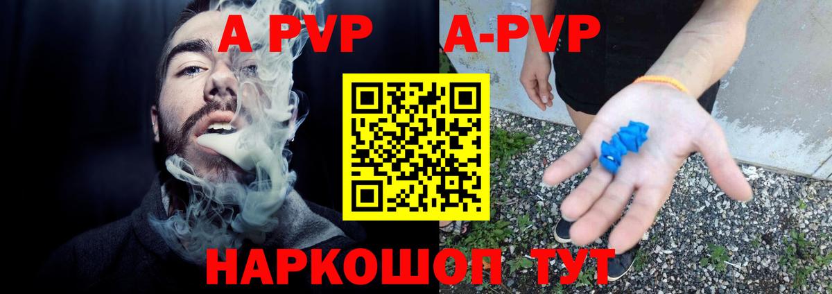 А ПВП СК  Вход с VPN  Alpha PVP Crystall  Апрелевка 