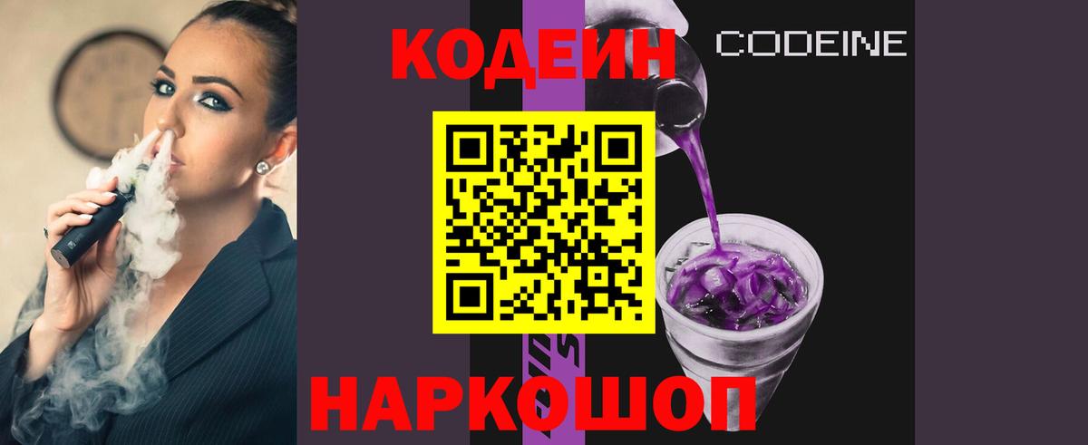 Апрелевка  Codein Purple Drank  Вход с VPN 