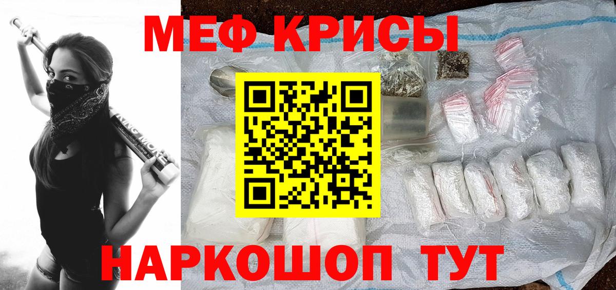 МЕФ кристаллы Апрелевка
